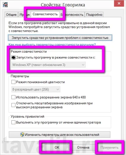 Запуск старих програм та ігор в windows 8 в режимі сумісності зі старими версіями системи