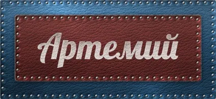 Значення імені Артемій що означає ім'я Артемій (значення) Значення імені Артемій що означає ім'я Артемій