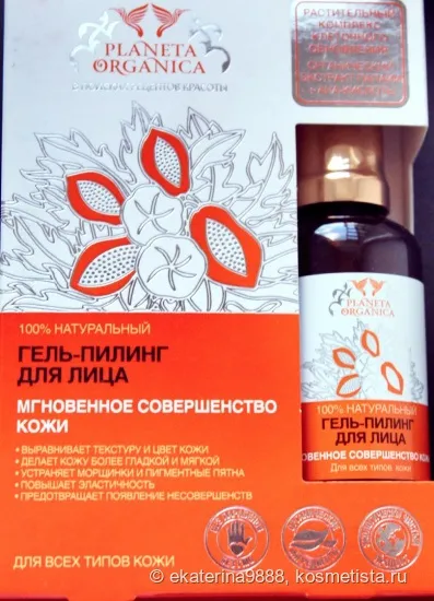 100% Натуральний гель - пілінг з ана- кислотами відгуки (українська косметика) 100% Натуральний гель - пілінг з ана- кислотами відгуки