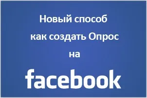 Альтернативний споcоб як створити опитування