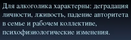 Алкогольна деградація особистості (тлі алкогольної залежності) Алкогольна деградація особистості