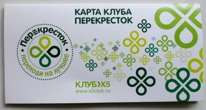 Активуємо карту клубу перехрестя (карту) Активуємо карту клубу перехрестя
