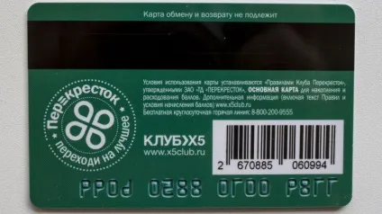 Активуємо карту клубу перехрестя (карту) Активуємо карту клубу перехрестя
