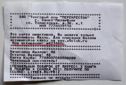 Активуємо карту клубу перехрестя (перехрестя) Активуємо карту клубу перехрестя
