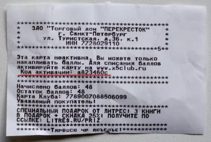 Активація карти перехрестя через інтернет, по телефону (інтернет) Активація карти перехрестя через інтернет, по телефону