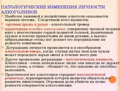 Алкогольна деградація особистості (тлі алкогольної залежності) Алкогольна деградація особистості