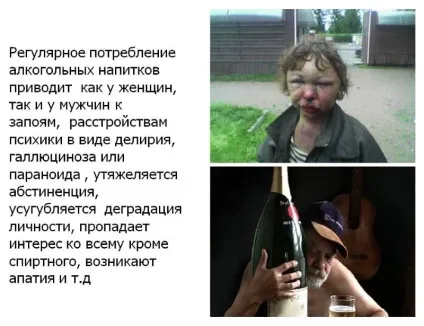 Алкогольна деградація особистості (даним типом регресії) Алкогольна деградація особистості