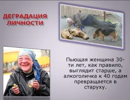 Алкогольна деградація особистості (алкогольна) Алкогольна деградація особистості