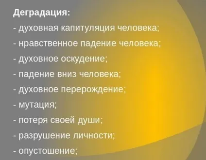 Алкогольна деградація особистості (тлі алкогольної залежності) Алкогольна деградація особистості