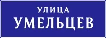 Вулиця Умельцев на карті Єкатеринбурга з будинками, фото, відео. фото
