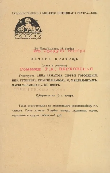 Артистичне кабаре «бродячий собака» (бродячий собака) Артистичне кабаре «бродячий собака»