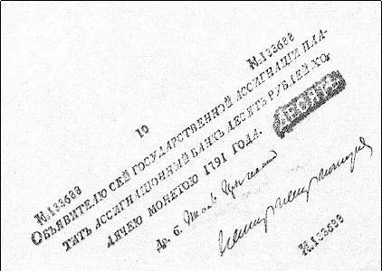 Асигнація - це