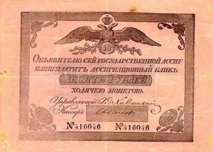 Асигнація - це