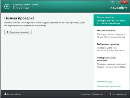 Антивірус програма лабораторії Касперського (kaspersky internet security) - інструкції від сергея