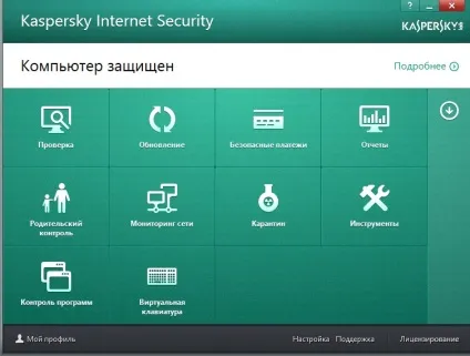 Антивірус програма лабораторії Касперського (kaspersky internet security) - інструкції від сергея