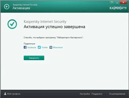 Антивірус програма лабораторії Касперського (kaspersky internet security) - інструкції від сергея