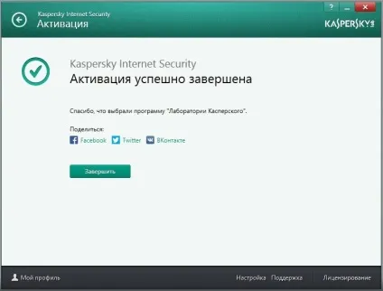 Антивірус програма лабораторії Касперського (kaspersky internet security) - інструкції від сергея
