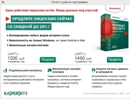 Антивірус програма лабораторії Касперського (kaspersky internet security) - інструкції від сергея