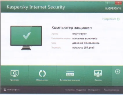 Антивірус програма лабораторії Касперського (kaspersky internet security) - інструкції від сергея