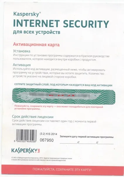 Антивірус програма лабораторії Касперського (kaspersky internet security) - інструкції від сергея