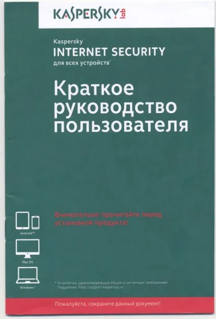 Антивірус програма лабораторії Касперського (kaspersky internet security) - інструкції від сергея