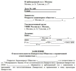 банкрутство ооо
