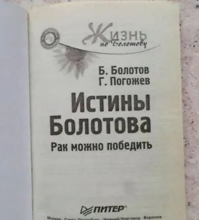 Бальзам Болотова застосування і склад (бальзам) Бальзам Болотова застосування і склад