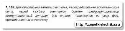 Автомат перед лічильником, замітки електрика (автомати спеціальними шторками) Автомат перед лічильником, замітки електрика