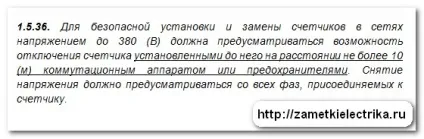 Автомат перед лічильником, замітки електрика (вимикач) Автомат перед лічильником, замітки електрика