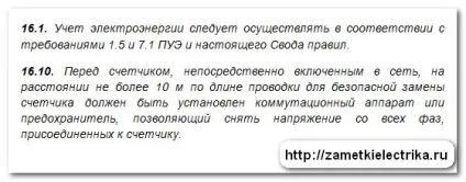 Автомат перед лічильником, замітки електрика (вступної) Автомат перед лічильником, замітки електрика