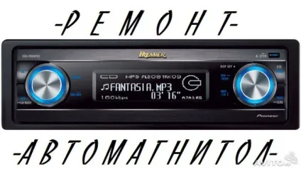 Автомагнітоли pioneer ремонт своїми руками