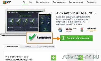 Avg antivirus free 2015 скачати і встановити на рік безкоштовно на російській мові