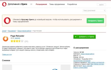 Автопоновлення сторінки в браузері опера докладна інструкція (Super Auto Refresh) Автопоновлення сторінки в браузері опера докладна інструкція