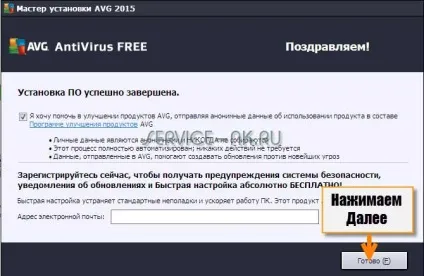 Avg antivirus free 2015 скачати і встановити на рік безкоштовно на російській мові