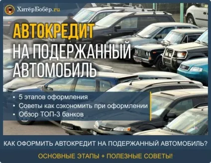Автокредит на старий автомобіль