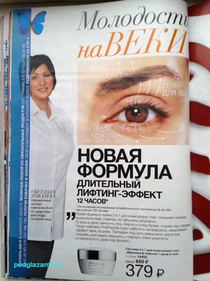 Avon anew clinical 2 в 1 для шкіри навколо очей відгук (avon) Avon anew clinical 2 в 1 для шкіри навколо очей відгук