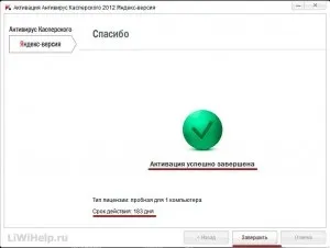 Безкоштовний антивірус Касперського від яндекс на 6 місяців (яндекс-версія) Безкоштовний антивірус Касперського від яндекс на 6 місяців