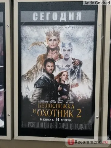 Білосніжка і мисливець 2