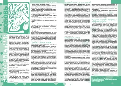 Біс корислива любов