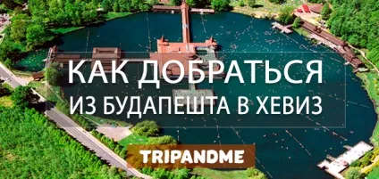 Будапешт - Хевіз як дістатися різними способами (дістатися) Будапешт - Хевіз як дістатися різними способами