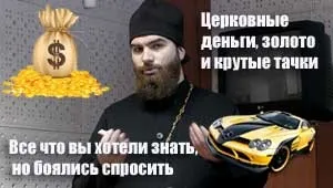 Церковь_і_налогі wiki-довідник сайту атеїзму-ні (Кодексу релігійні організації) Церковь_і_налогі wiki-довідник сайту атеїзму-ні