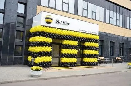 центр билайн