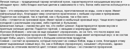 Чим відрізняється китайська локшина від європейської як називається, які види (види) Чим відрізняється китайська локшина від європейської як називається, які види