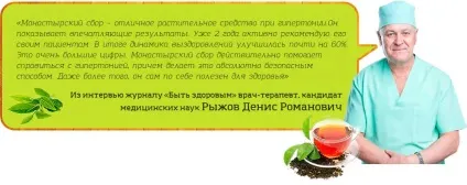 Чай монастирський збір від гіпертонії склад відгуки монастирський збір від гіпертонії склад і відгуки (склад) Чай монастирський збір від гіпертонії склад відгуки монастирський збір від гіпертонії складу та відгуки