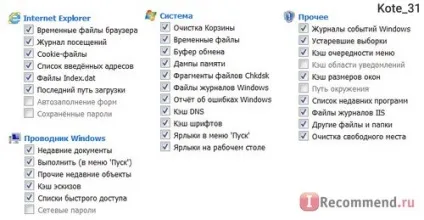 Ccleaner - «де ставити галочки», відгуки покупців (ставити) Ccleaner - «де ставити галочки», відгуки покупців