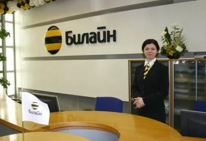 центр билайн