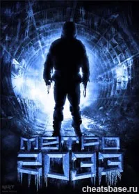 Чити metro 2033 - коди, секрети, проходження, патч, трейнер (секретні кімнати) Чити metro 2033 - коди, секрети, проходження, патч, трейнер