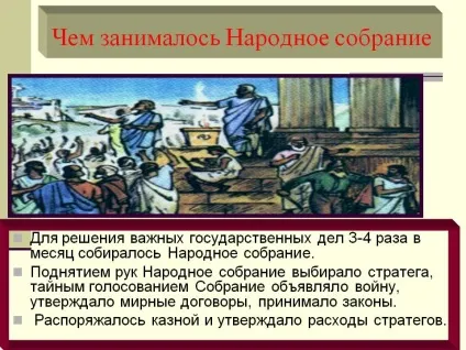 Чим займалося народні збори - презентація 208307-7 (народне) Чим займалося народні збори - презентація 208307-7