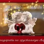 Що дарують на берилові весілля (берилові) Що дарують на берилові весілля