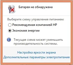 Що робити, якщо ноутбук пише «батарея не розпізнається» (батарея не розпізнається на ноутбуці ноутбук не бачить батарею пише що робити чому акумуляторну акумулятор що значить) Що робити, якщо ноутбук пише «батарея не розпізнається»